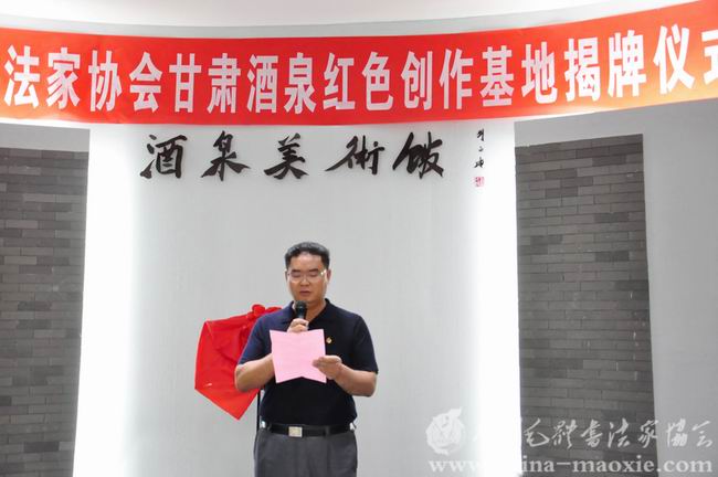 中国毛体书法家协会甘肃红色书画创作基地